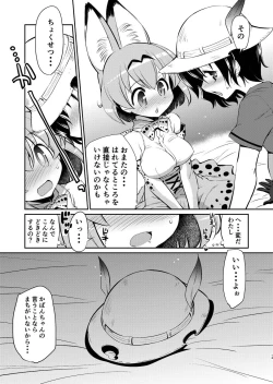 Page 12 of Taihen! Serval-chan no Omata ga Harechatta!