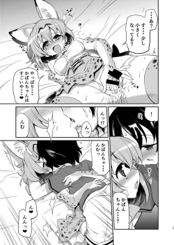 Page 18 of Taihen! Serval-chan no Omata ga Harechatta!