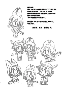 Page 27 of Taihen! Serval-chan no Omata ga Harechatta!