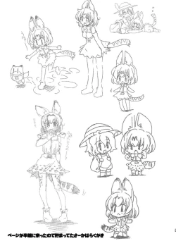 Page 28 of Taihen! Serval-chan no Omata ga Harechatta!