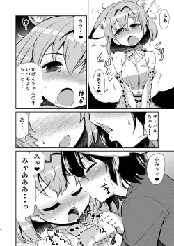 Page 5 of Taihen! Serval-chan no Omata ga Harechatta!
