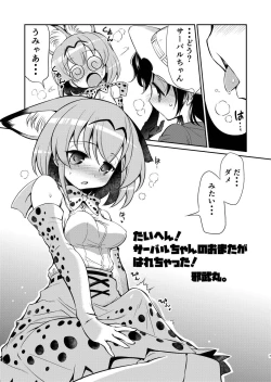 Page 6 of Taihen! Serval-chan no Omata ga Harechatta!