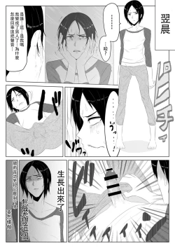 Page 14 of Hikaru Glass Suna Mamire no Diamond