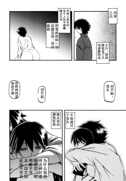 Page 29 of Akebi no Mi - Yuuko AFTER