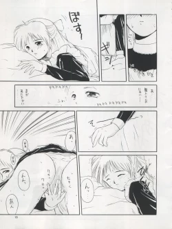 Page 19 of PLUS-Y Vol. 12