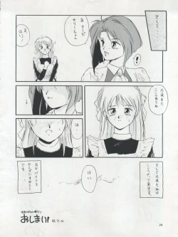 Page 24 of PLUS-Y Vol. 12