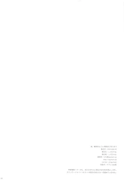 Page 25 of Ware, Haruna Wanko to Osanpo ni Totsunyuusu!!