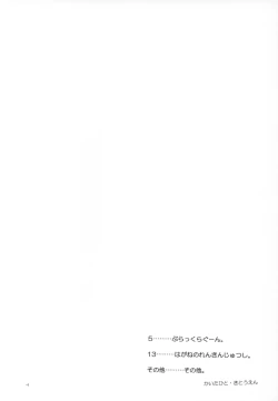 Page 4 of Natsumono.