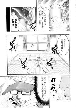 Page 138 of Yoru No Suizokukan