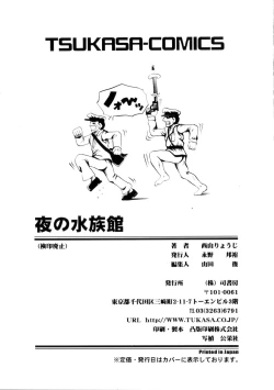 Page 172 of Yoru No Suizokukan