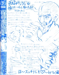 Page 174 of Yoru No Suizokukan