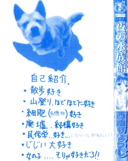 Page 3 of Yoru No Suizokukan