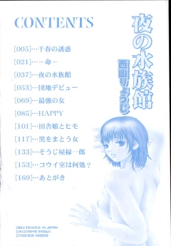 Page 5 of Yoru No Suizokukan