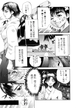 Page 72 of Yoru No Suizokukan