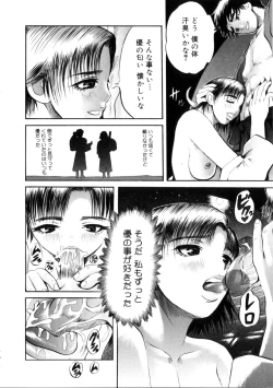 Page 79 of Yoru No Suizokukan