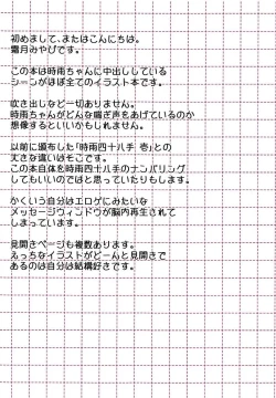 Page 2 of Shigure ni Nando mo Nakadashi Suru Illust Bon