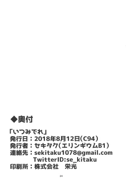 Page 23 of Itsumi Dere