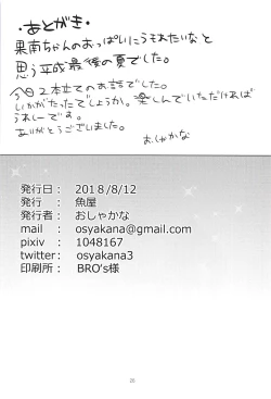 Page 25 of Kanan-chan to 3