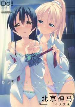 Download Desire in Lover.