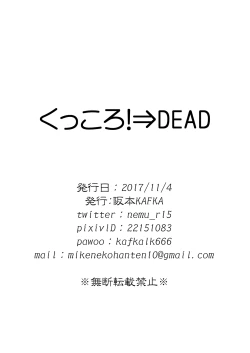 Page 23 of Kukkoro!⇒DEAD