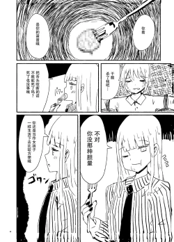 Page 11 of Wei Niang Zoukei no Satsujinki