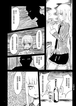 Page 13 of Wei Niang Zoukei no Satsujinki