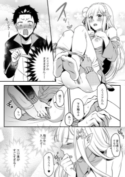 Page 11 of エミリアたん、やらないか？