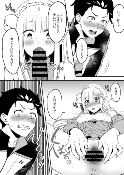 Page 13 of エミリアたん、やらないか？