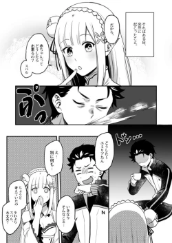 Page 2 of エミリアたん、やらないか？