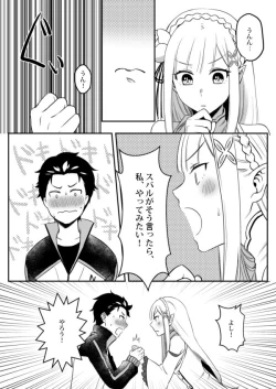 Page 5 of エミリアたん、やらないか？