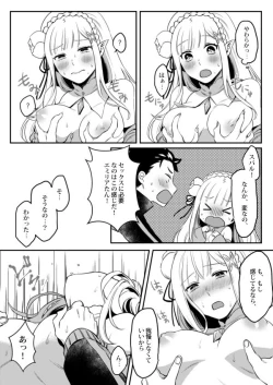 Page 9 of エミリアたん、やらないか？