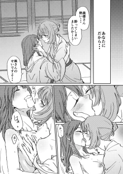 Page 2 of Onsen KaeMiyu Monogatari