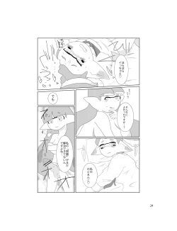 Page 23 of Siera-Chan wa Nani ka ga Okashi