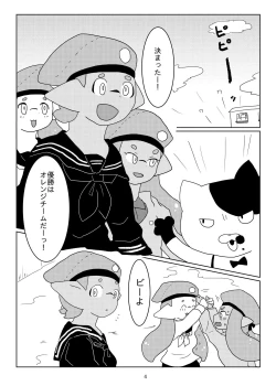 Page 3 of Tsuiraku Yotei