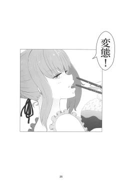 Page 27 of Sousei Shoujo