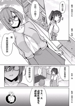 Page 5 of Satousama Appli de Onnanoko no Kokoro o Nozoitara Do XX datta~ Ch. 6 | 佐藤君正在偷窥。～用神大人的APP偷窥女孩子的内心却发现原来是抖XX～06话