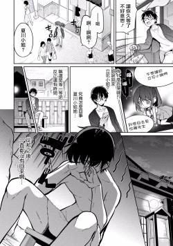 Page 6 of Satousama Appli de Onnanoko no Kokoro o Nozoitara Do XX datta~ Ch. 6 | 佐藤君正在偷窥。～用神大人的APP偷窥女孩子的内心却发现原来是抖XX～06话