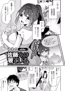 Page 3 of Satousama Appli de Onnanoko no Kokoro o Nozoitara Do XX datta~ Ch. 6
