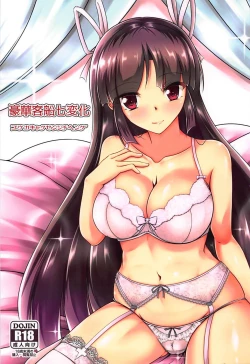 Page 1 of Gouka Kyakusen Shichihenge