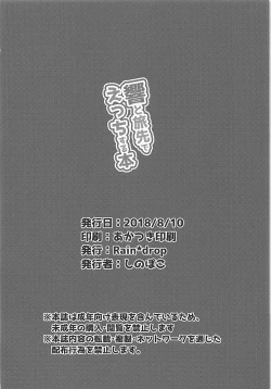 Page 21 of Hibiki to Tabisaki de Ecchi Suru Hon