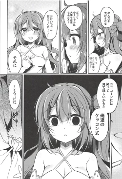 Page 8 of Yumemiru Kouma wa Nani o Miru?