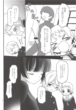Page 3 of Kohaku Otome