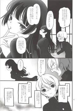 Page 4 of Kohaku Otome
