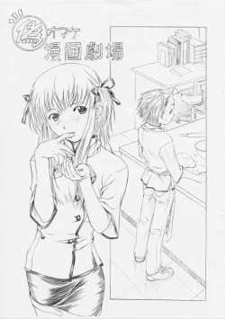 Page 1 of Nise Omake Manga Gekijou