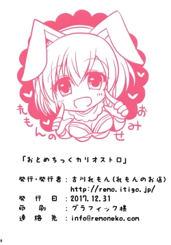 Page 17 of Otometic Cagliostro