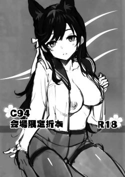 Page 1 of C94 Kaijou Gentei Orihon