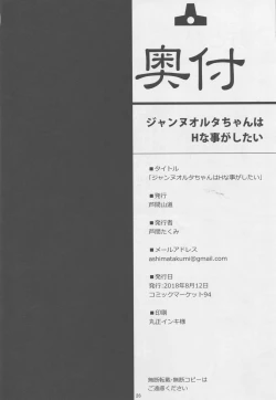 Page 24 of Jeanne Alter-chan wa H na Koto ga Shitai