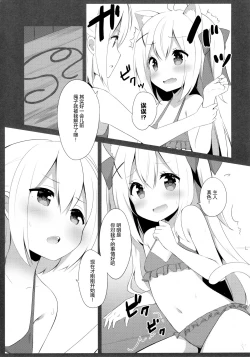 Page 15 of Goshujin-sama to Koneko no Midareta Summer Vacation