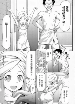Page 7 of Haa-chan to Furo ni Haireba.（Chinese）