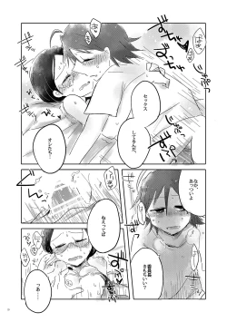 Page 20 of まなんちょR18本